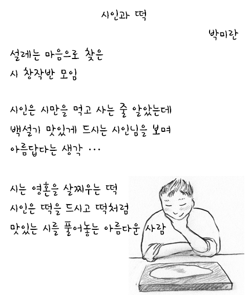 시인과_떡1.png