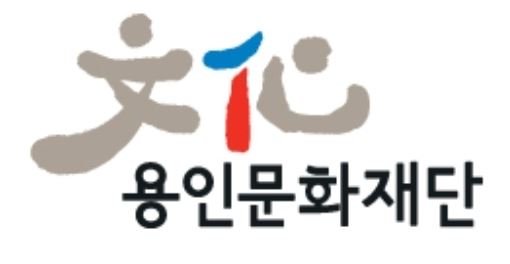 용인문화재단.JPG