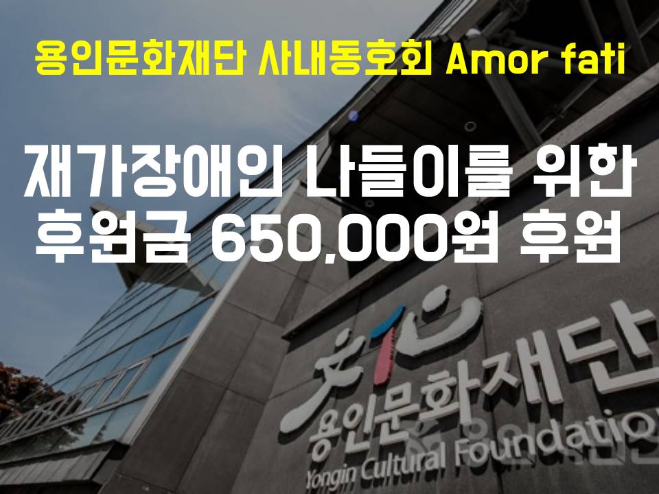 용인문화재단_후원전달.jpg