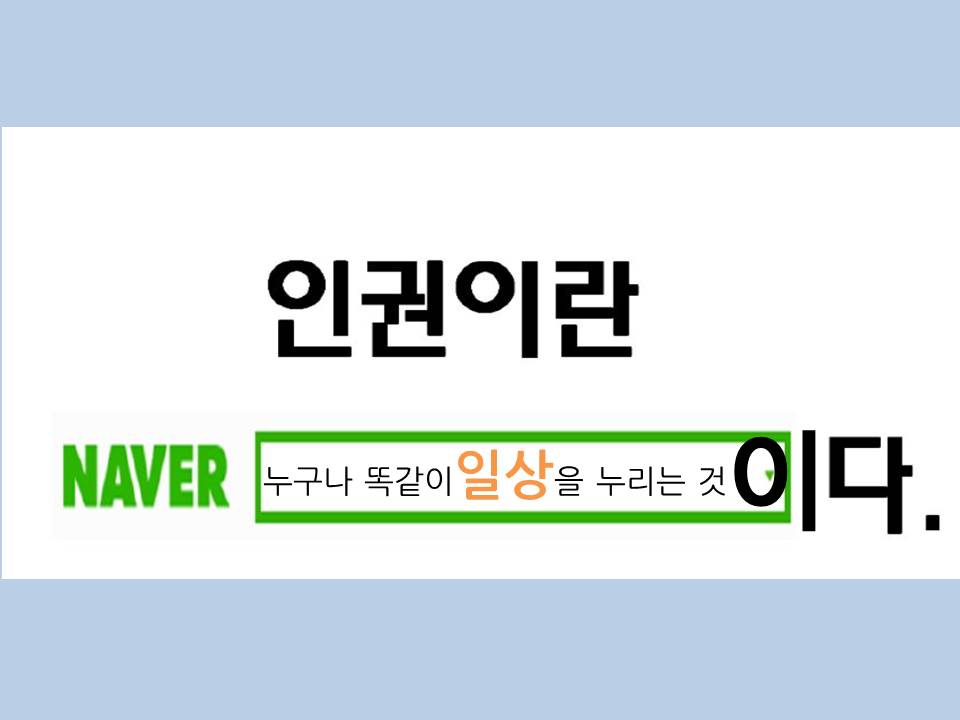인권의_눈.JPG