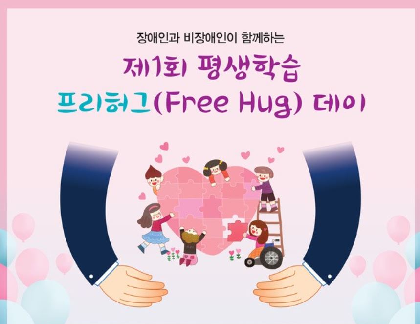 프리허그데이.JPG