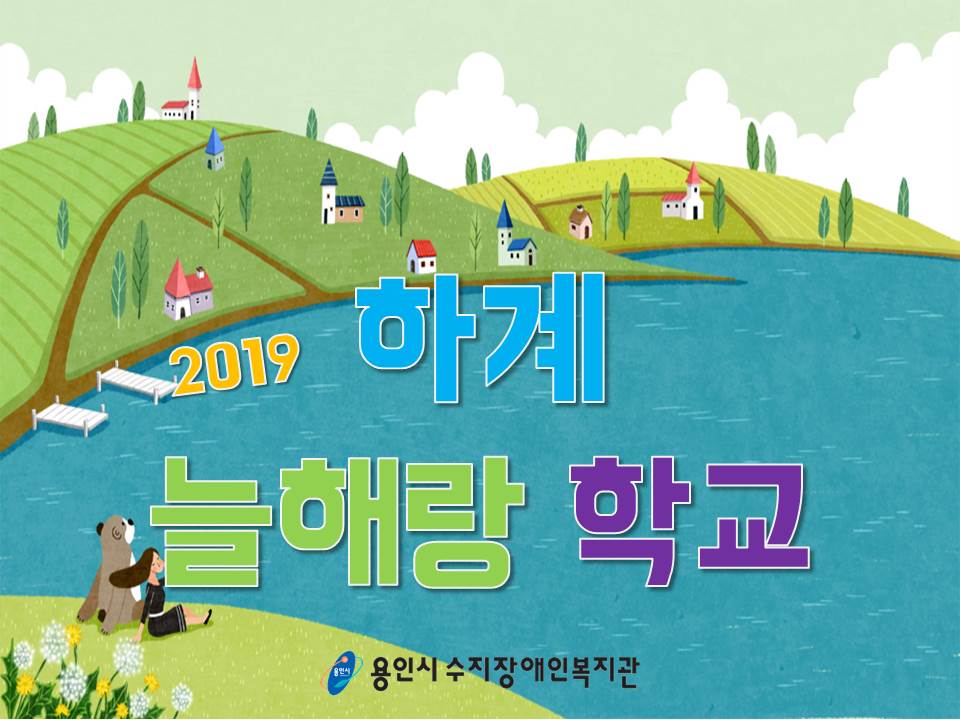 하계.jpg