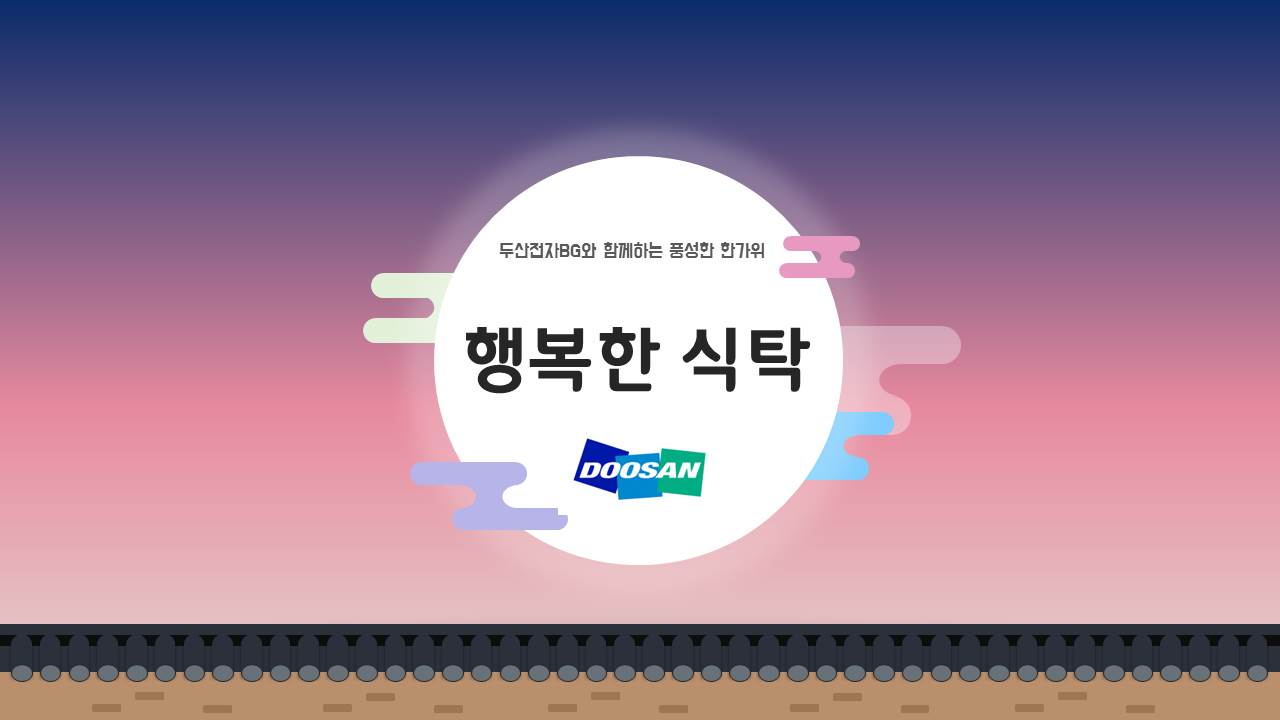 행복한_식탁(추석).jpg