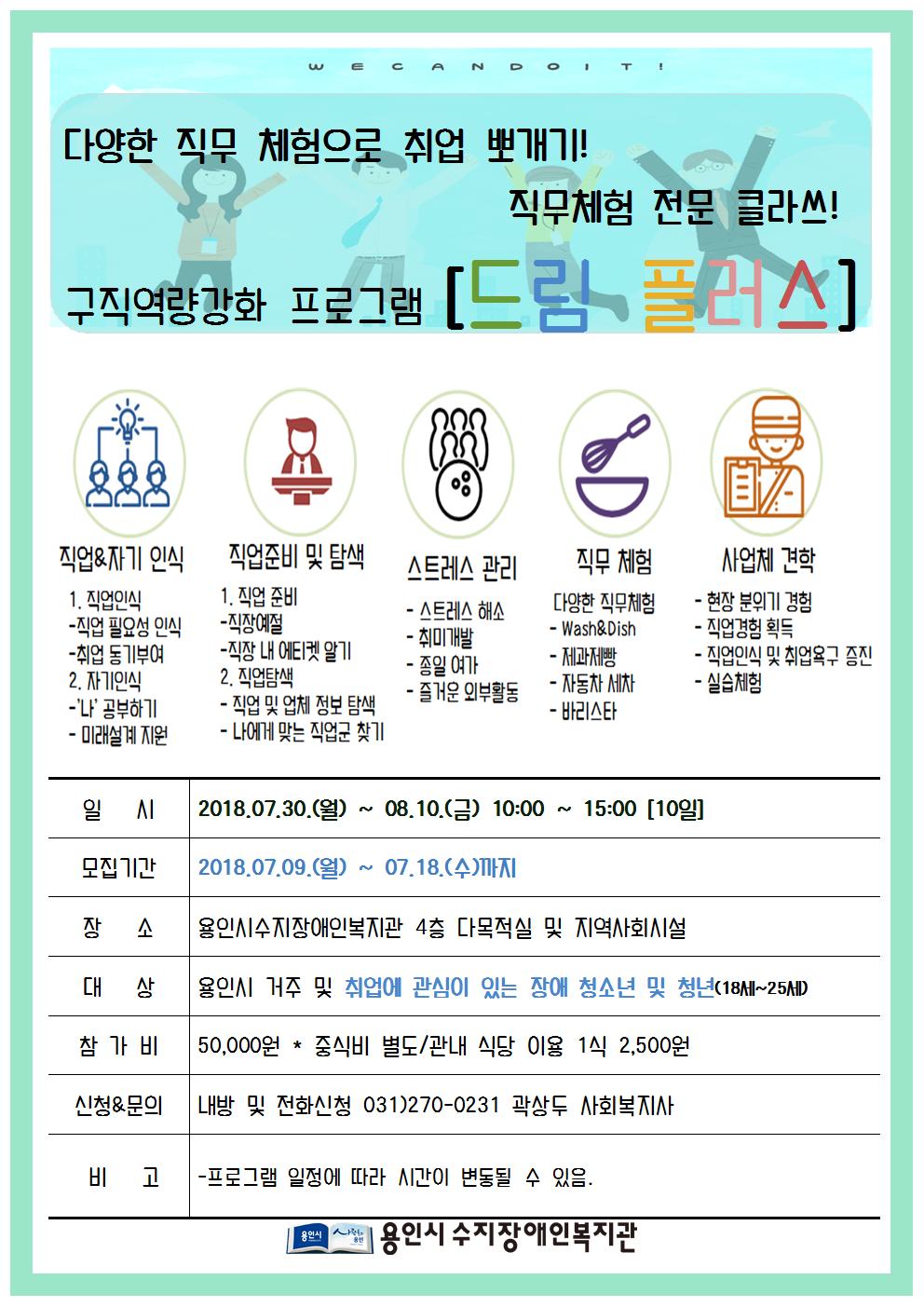 2018년_구직역량강화_프로그램_드림플러스_홍보물001.jpg