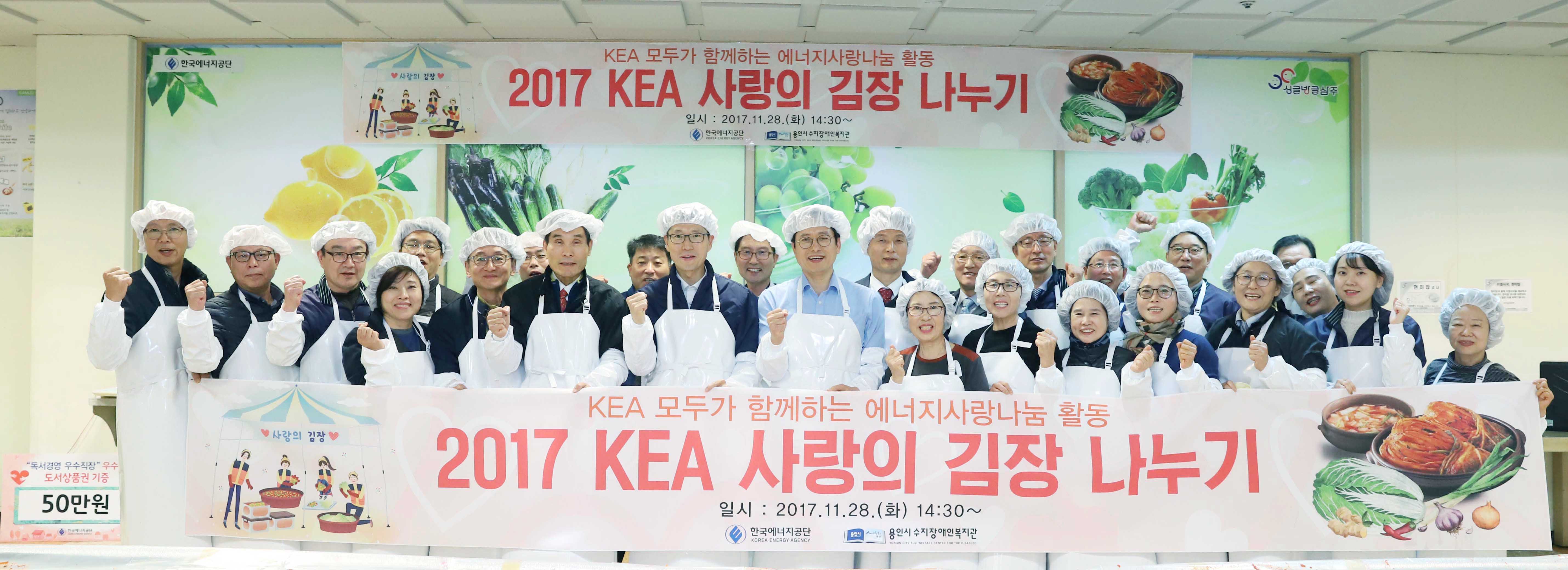 KEA_2017_사랑의_김장_나누기_행사_(24).JPG