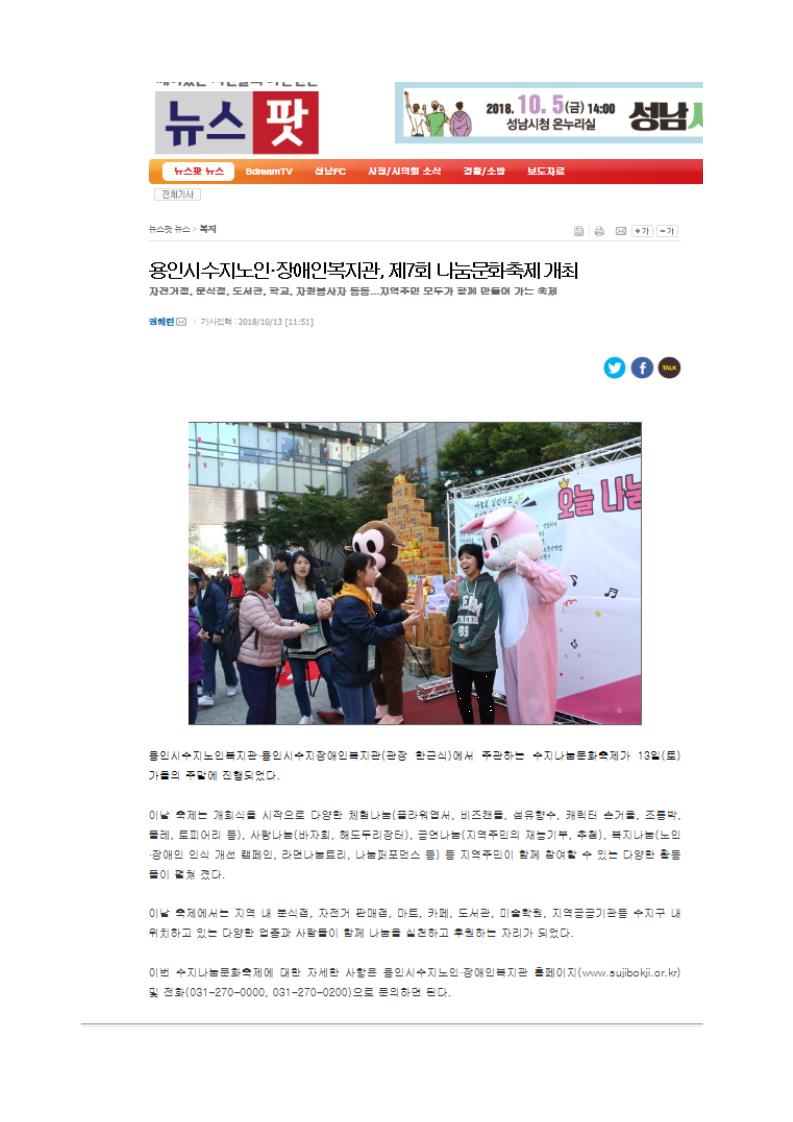 보도자료-7회_나눔문화축제_(뉴스팟).jpg