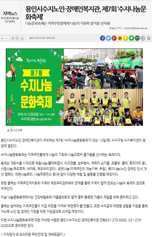 2018.10.03_제7회_수지나눔문화축제_.jpg