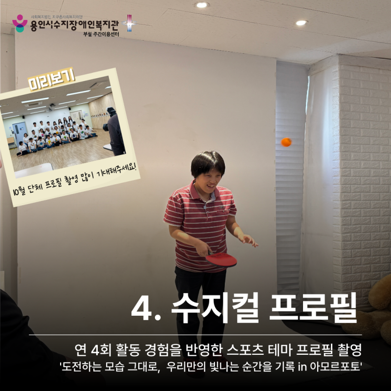 4. 수지컬 프로필_도전하는 모습 그대로, 우리만의 빛나는 순간을 기록 in  아모르포토