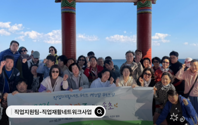 [직업지원팀] 직업재활네트워크사업 1박2일 워크샵 "오감만족 in 속초"게시글의 첨부 이미지
