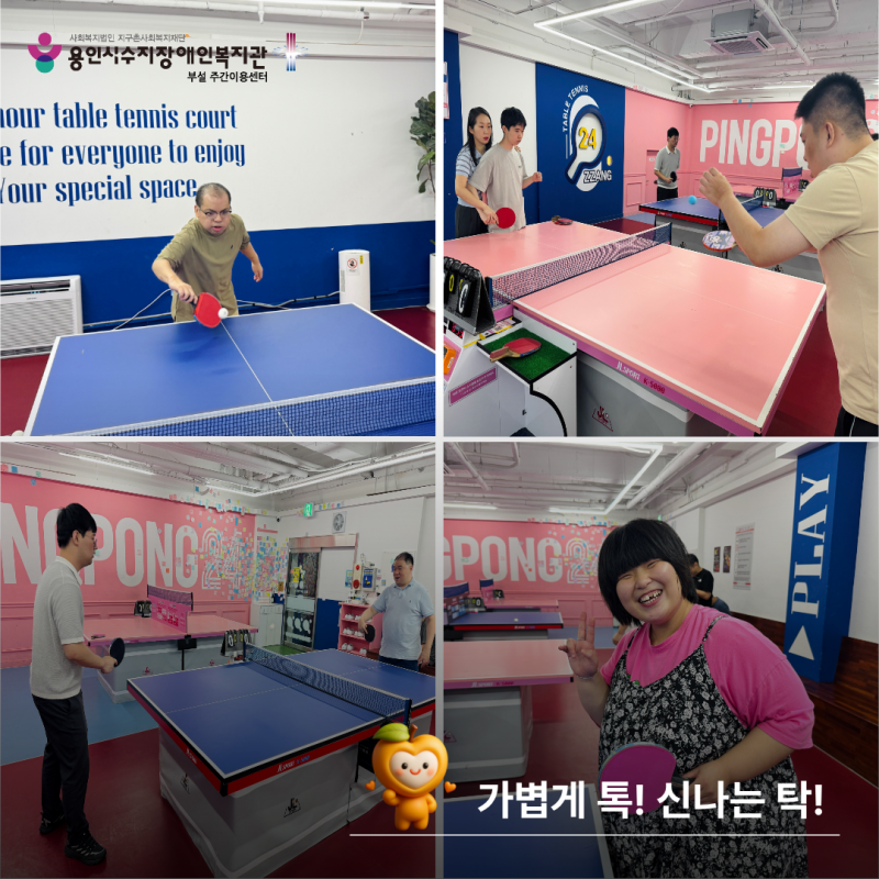 가볍게 톡! 신나는 탁!