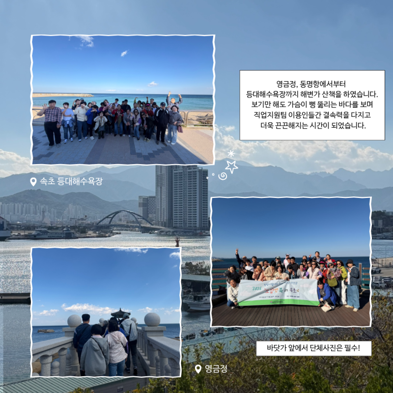 1일차에는 영금정, 동명항에서부터 등대해수욕장까지 해변가 산책을 하였습니다.