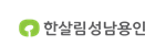한살림 성남용인지부